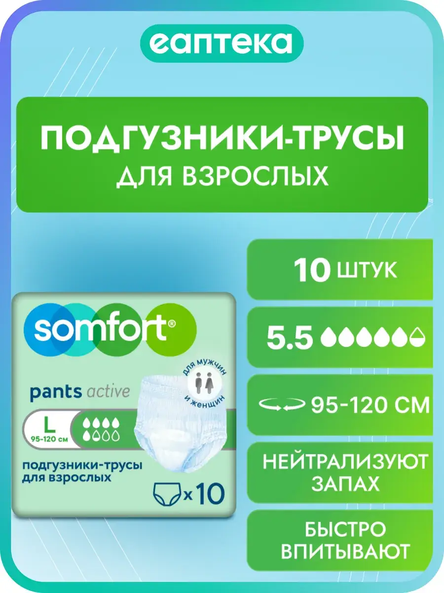 Somfort Pants Active Normal Adult Diapers Size L 10 Pack