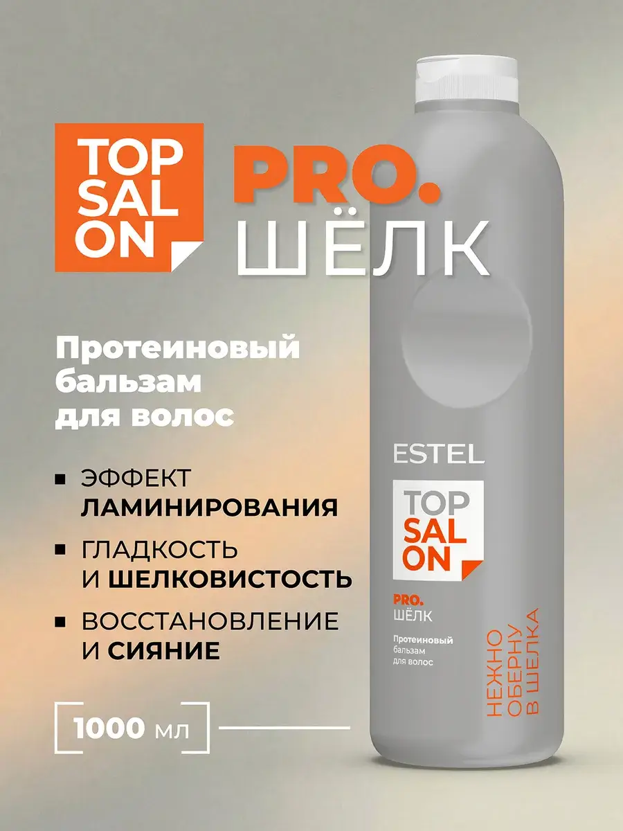 ESTEL TOP SALON PRO Silk Protein Hair Balm 1000 ml
