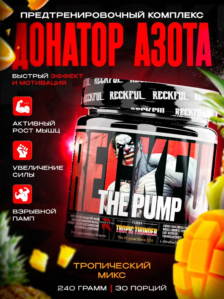 Reckful The Pump Pre-Workout Powder, Tropical Fruit, 240 g #1