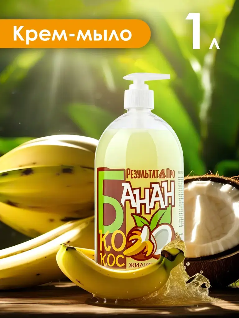 Rezultat.Pro Liquid Hand Soap Banana-Coconut 1 l #1
