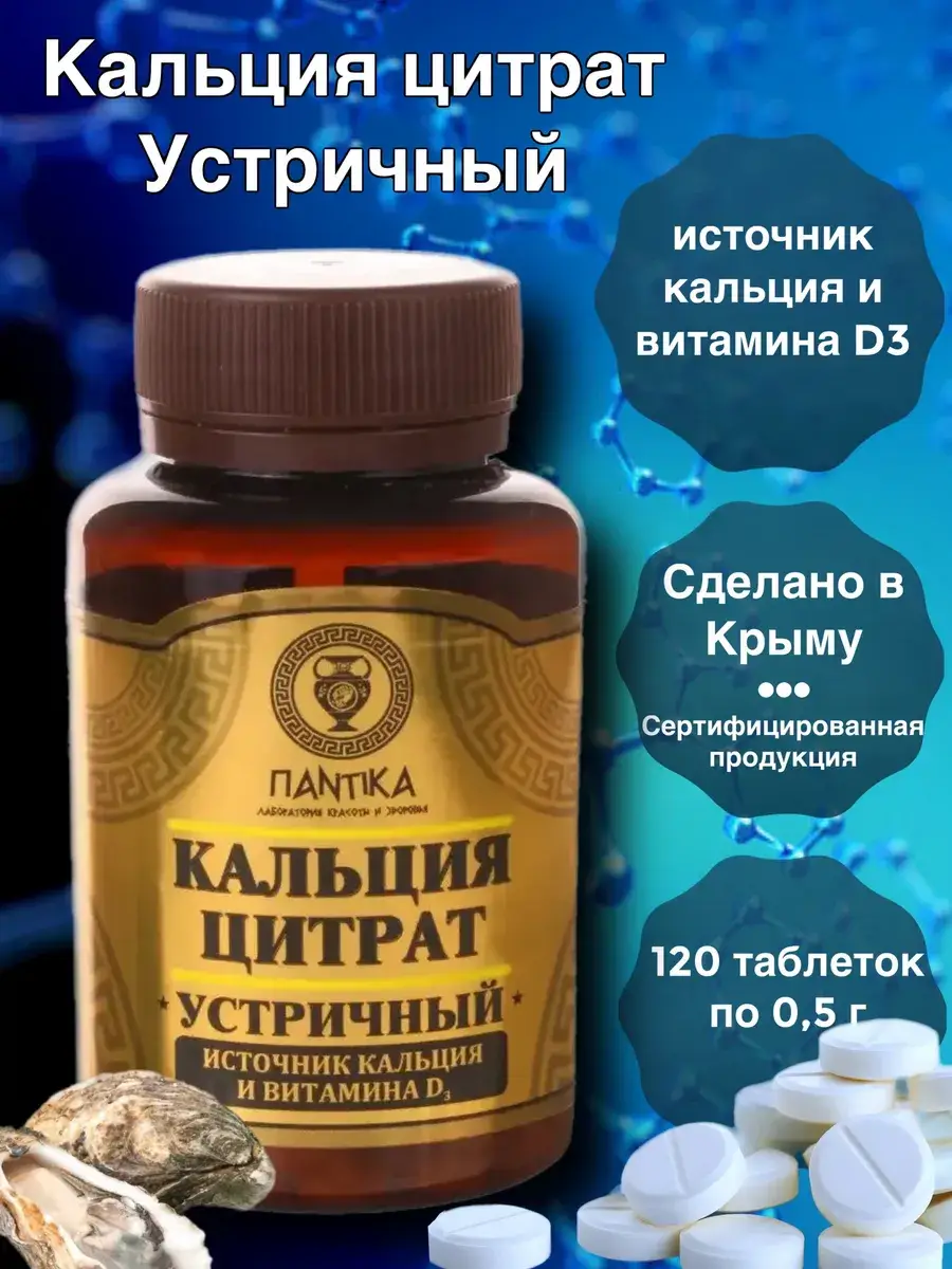 Pantika Oyster Calcium Citrate Tablets 120 Pack