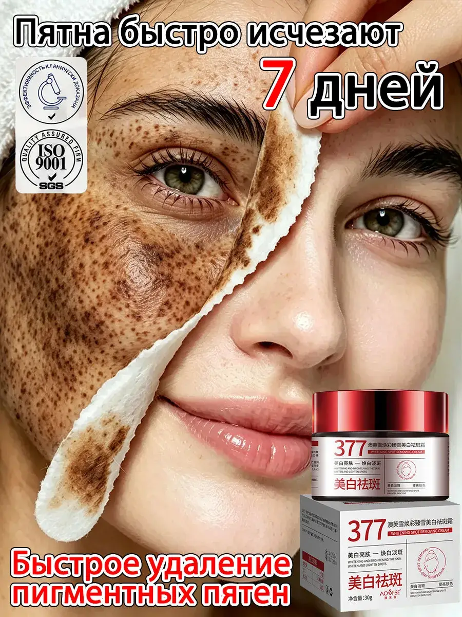 Whitening Face Cream Anti-Freckle Pigmentation 30g