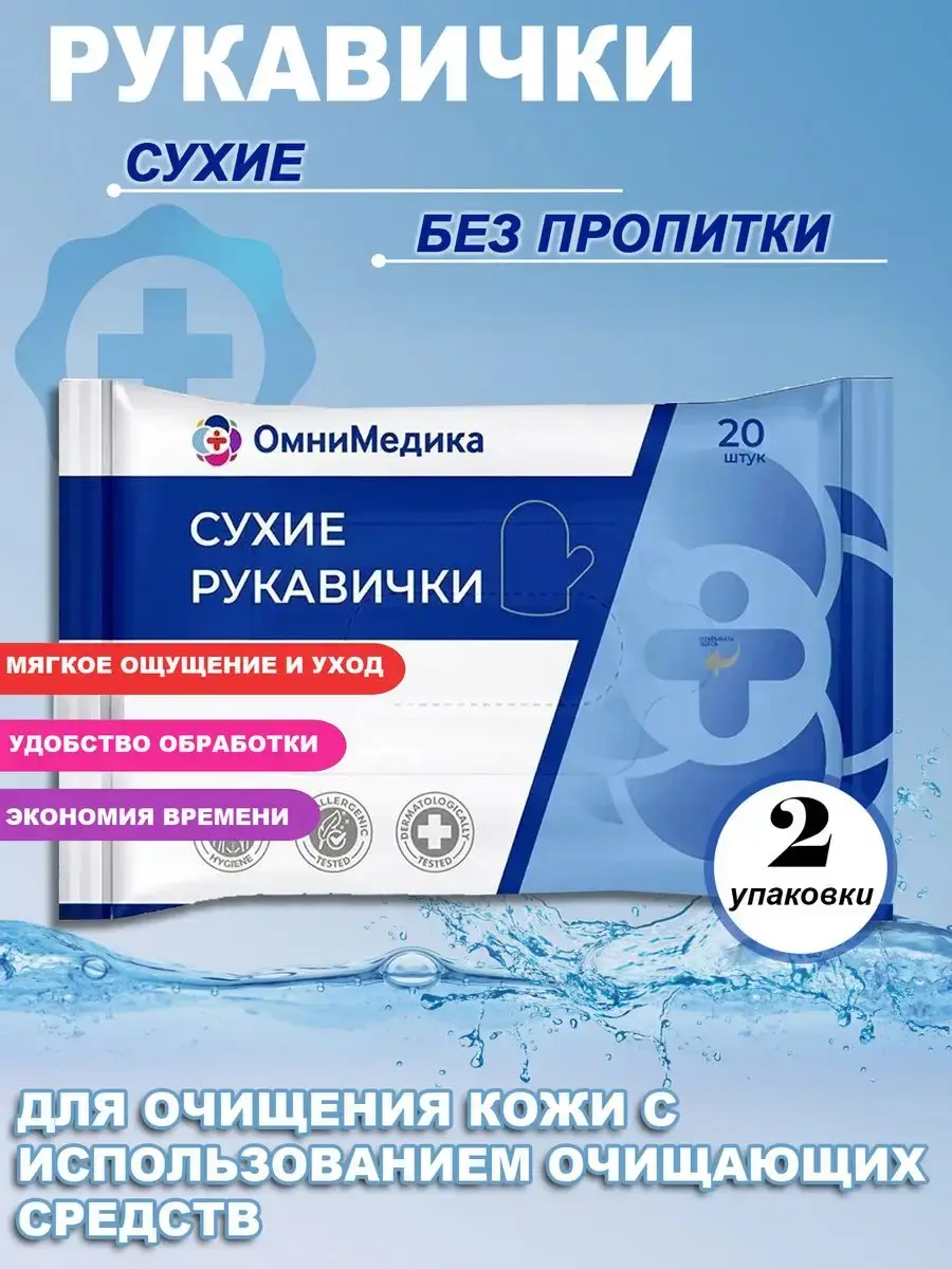 Medtechno Dry Wash Gloves for Bedridden Patients, 22x25 cm, 20 pcs