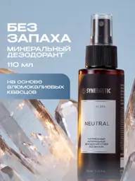 SYNERGETIC Neutral Mineral Deodorant Spray, 110 ml #1