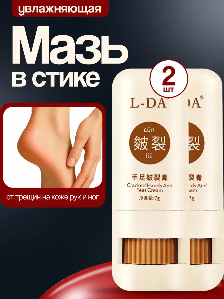 Fu Lie Ling Heel Cream Wax for Cracks and Dryness 14 ml 2-Pack