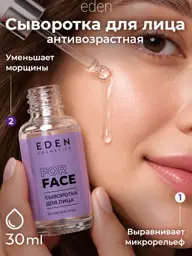 EDEN Anti-Aging Face Serum, 30 ml #1