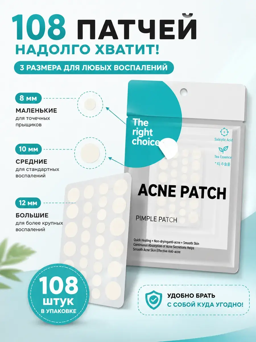 PrettyGirl Hydrocolloid Pimple Patches 108 Pack