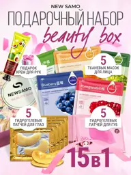 NEW SAMO Facial Mask and Patch Gift Set 15 pcs #1