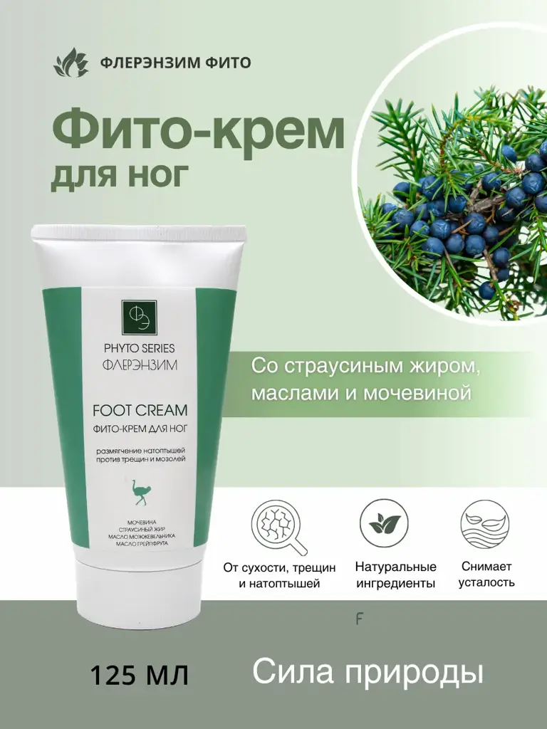 Flerenzim Foot Cream with Urea and Ostrich Fat, 125 ml #1