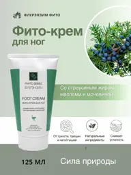 Flerenzim Foot Cream with Urea and Ostrich Fat, 125 ml #1