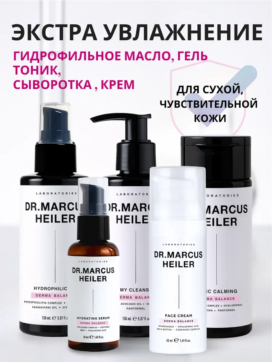 DR. MARCUS HEILER Derma Balance Dry Skin Care Set 5-Piece