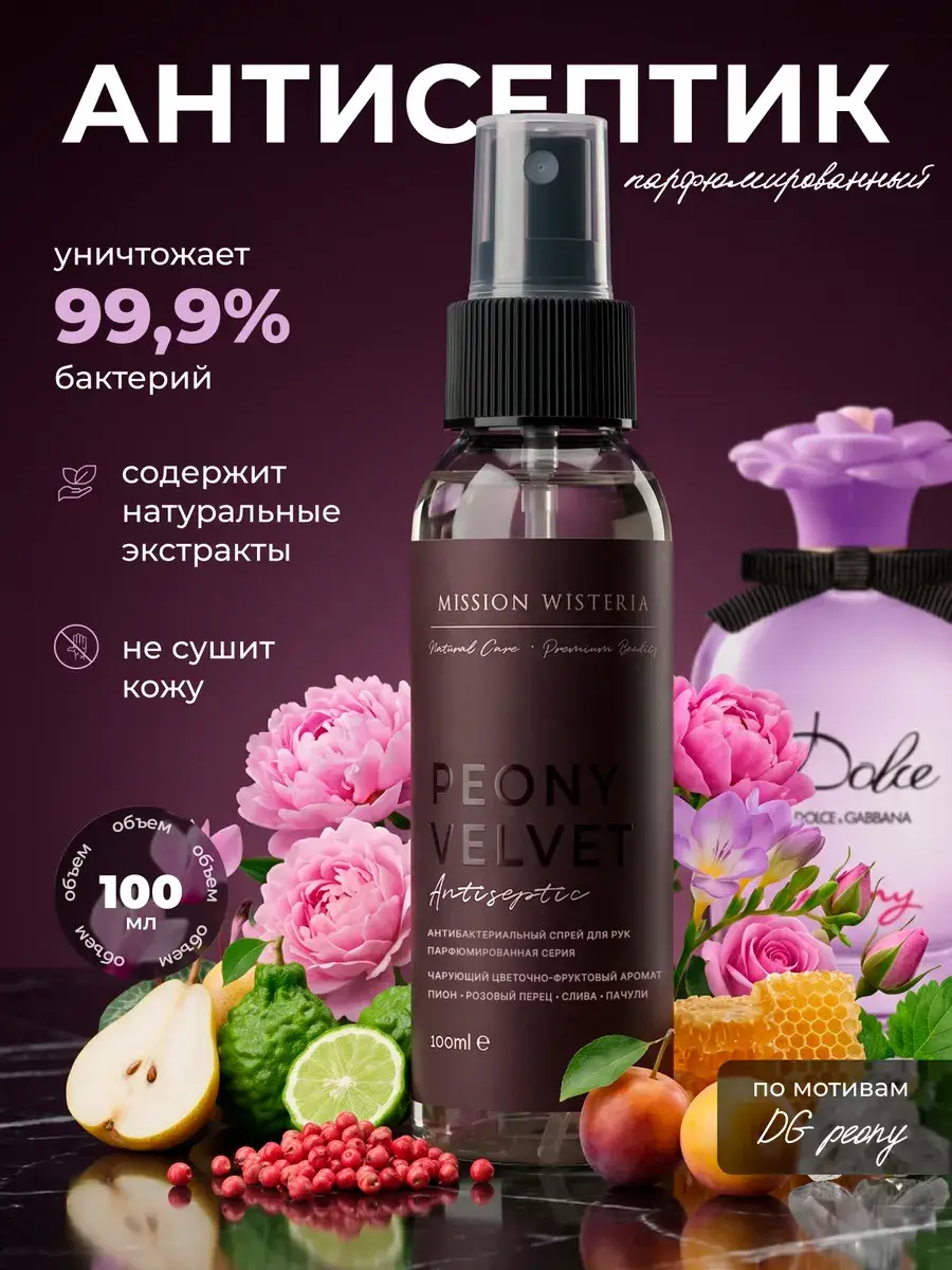 MISSION WISTERIA Perfumed Hand Antiseptic Spray 100 ml
