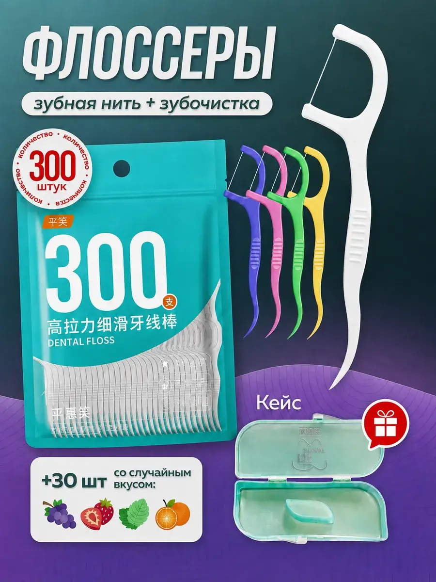 FlossPickPro Dental Floss Picks, 300 Count with Travel Case