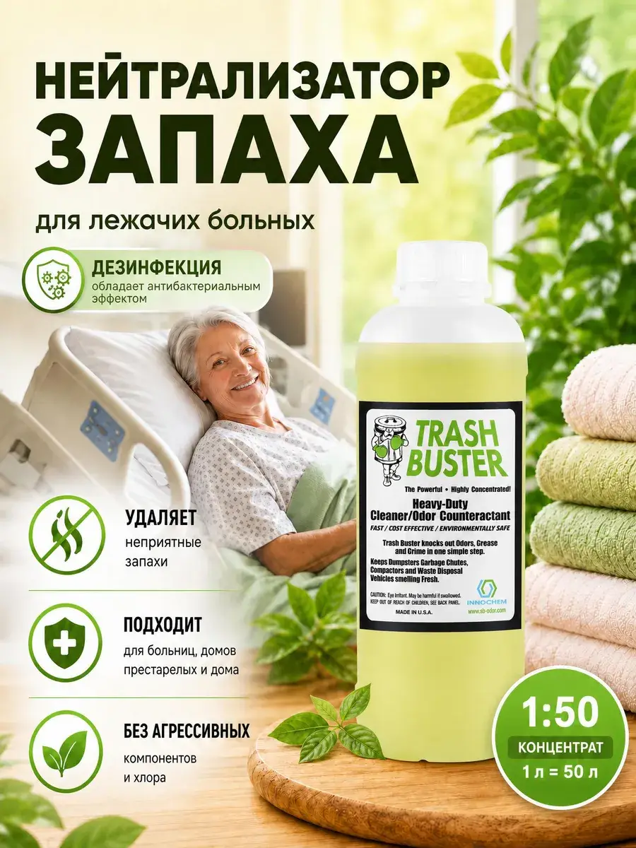 Innochem Trash Buster Urine and Sweat Odor Neutralizer Concentrate 1L