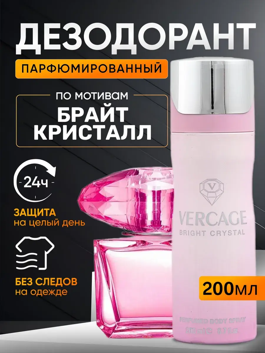 BestParfume Bright Crystal Deodorant Spray 200 ml
