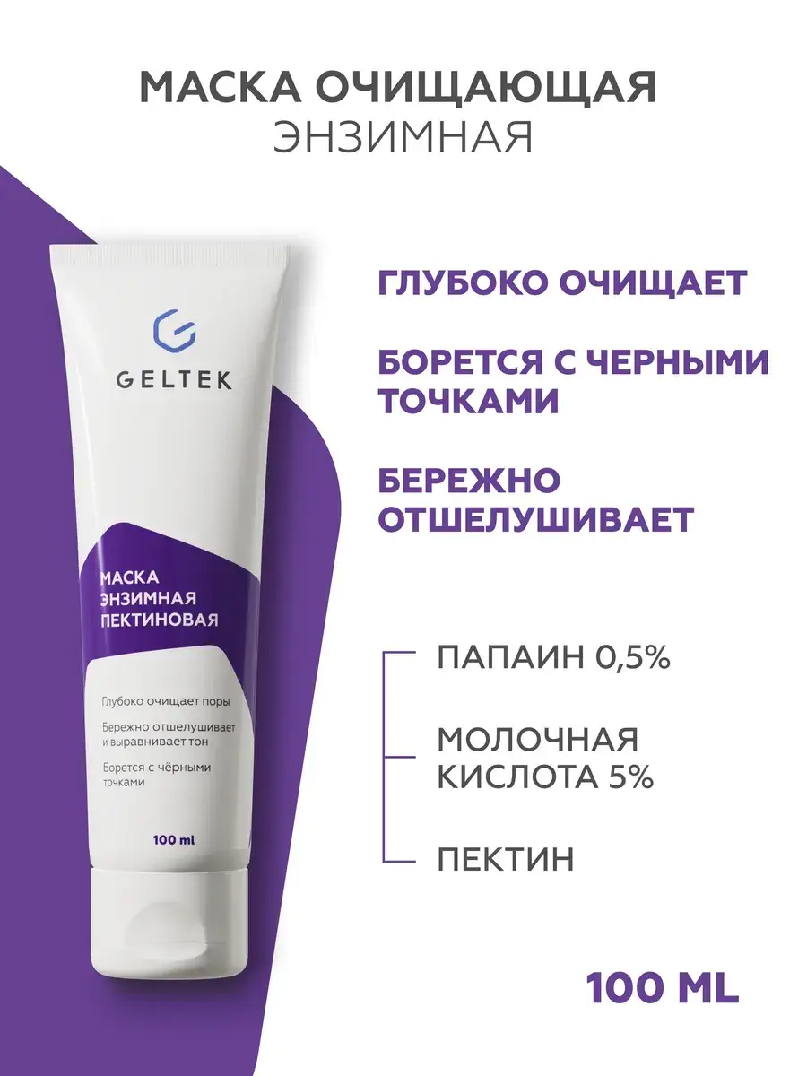 Geltek Enzyme Peel Mask for Blackheads, 100 ml
