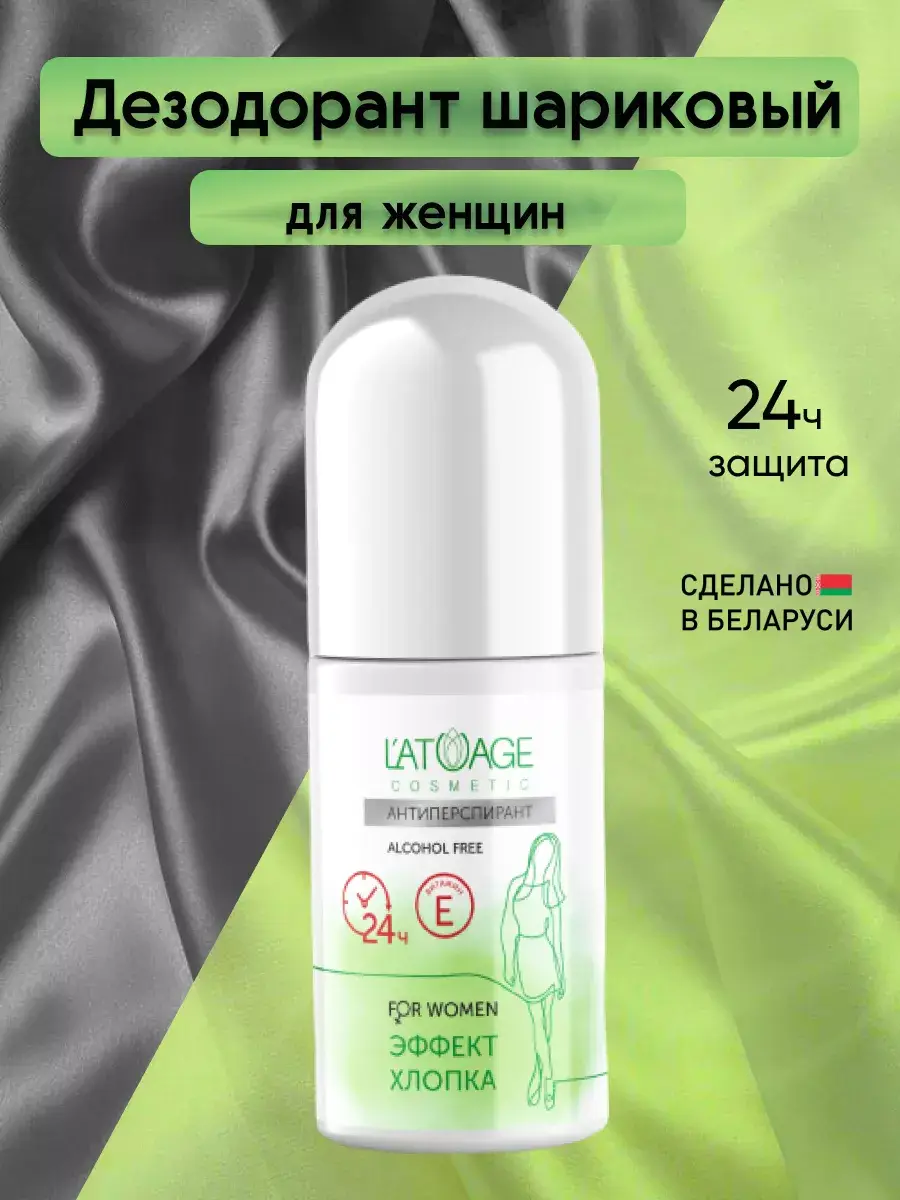 L'atuage Cosmetic Roll-On Antiperspirant Deodorant, 50 ml