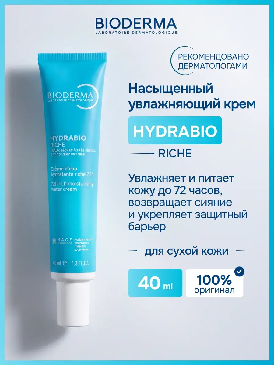 Bioderma Hydrabio Rich Moisturizing Cream, 50 ml