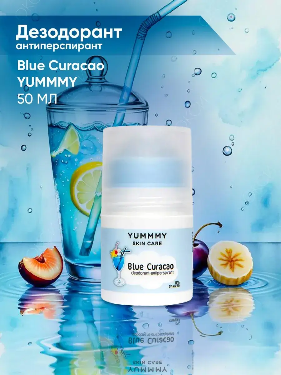 Yummmy Blue Curacao Deodorant 50 ml
