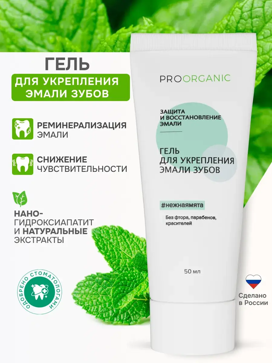 PROORGANIC Liquid Gel Mint 50 ml