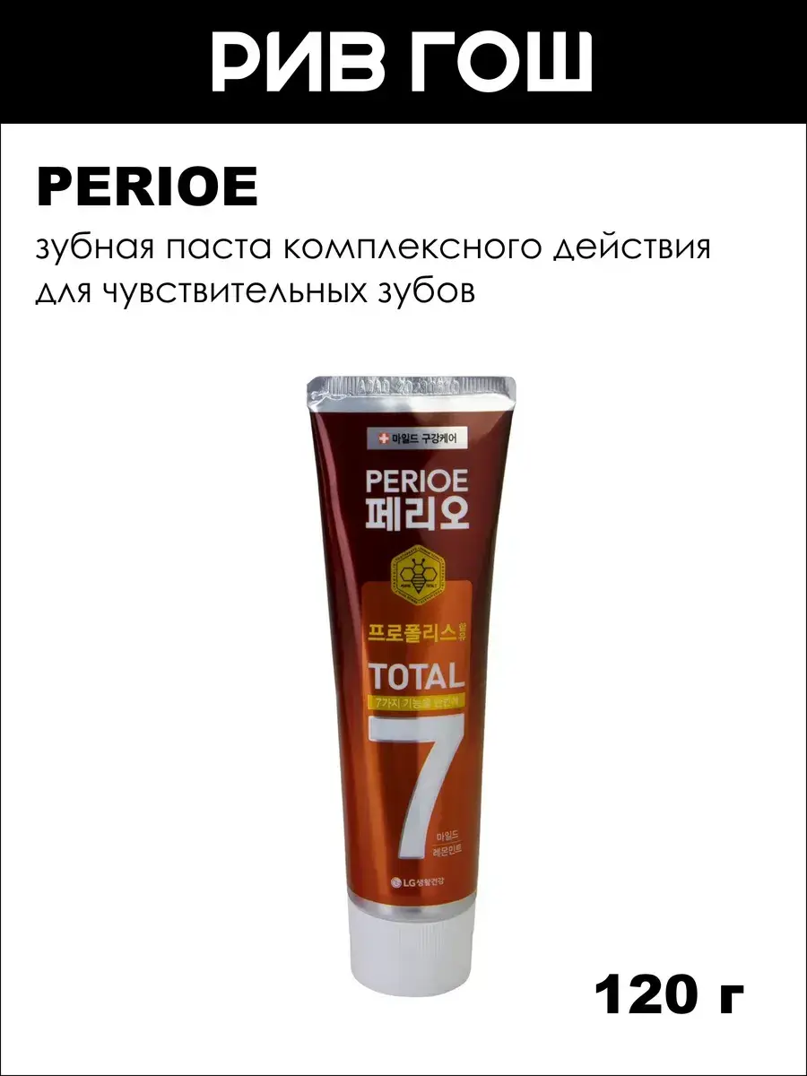 Perioe Total 7 Sensitive Toothpaste, 120 g