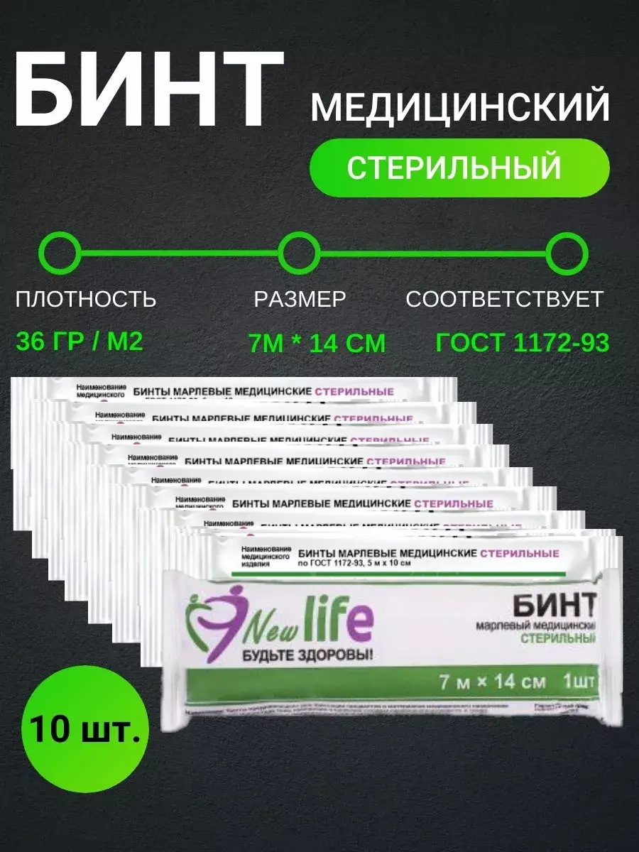 New life Sterile Medical Gauze Bandage 7 m x 10 Pack 10 Count