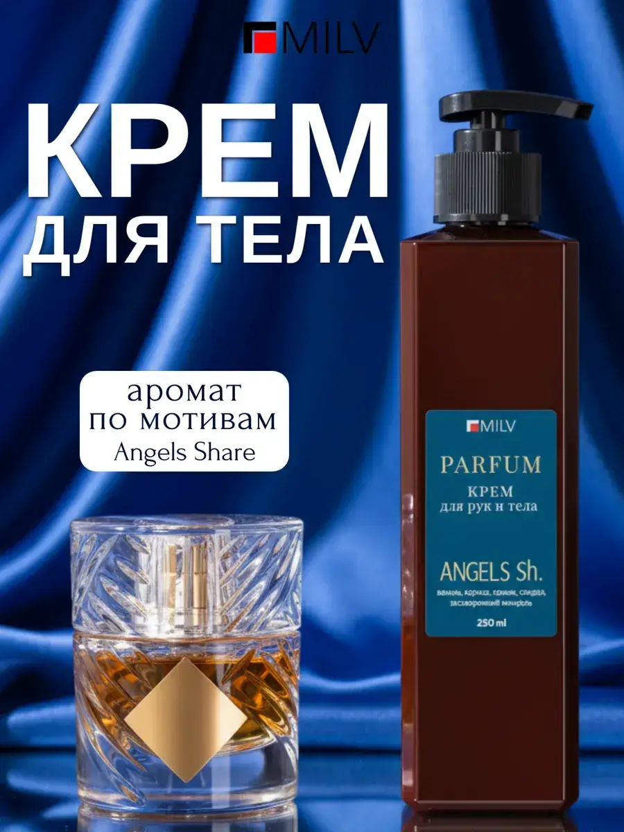MILV ANGELS Perfumed Body Cream with Resin, 250 ml