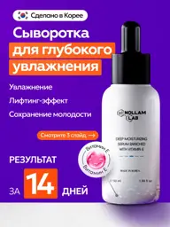 Nollam Lab Vitamin E+ Hydrating Face Serum, 50 ml #1