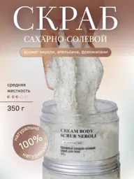 BLAGOVKUS Neroli, Orange and Frangipani Body Scrub, 350 ml #1