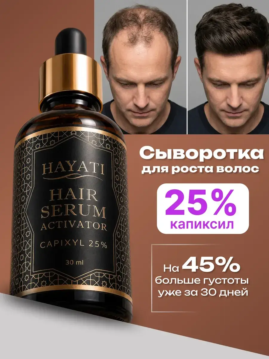 HAYATI Capixyl 25% Hair Growth Serum 30 ml