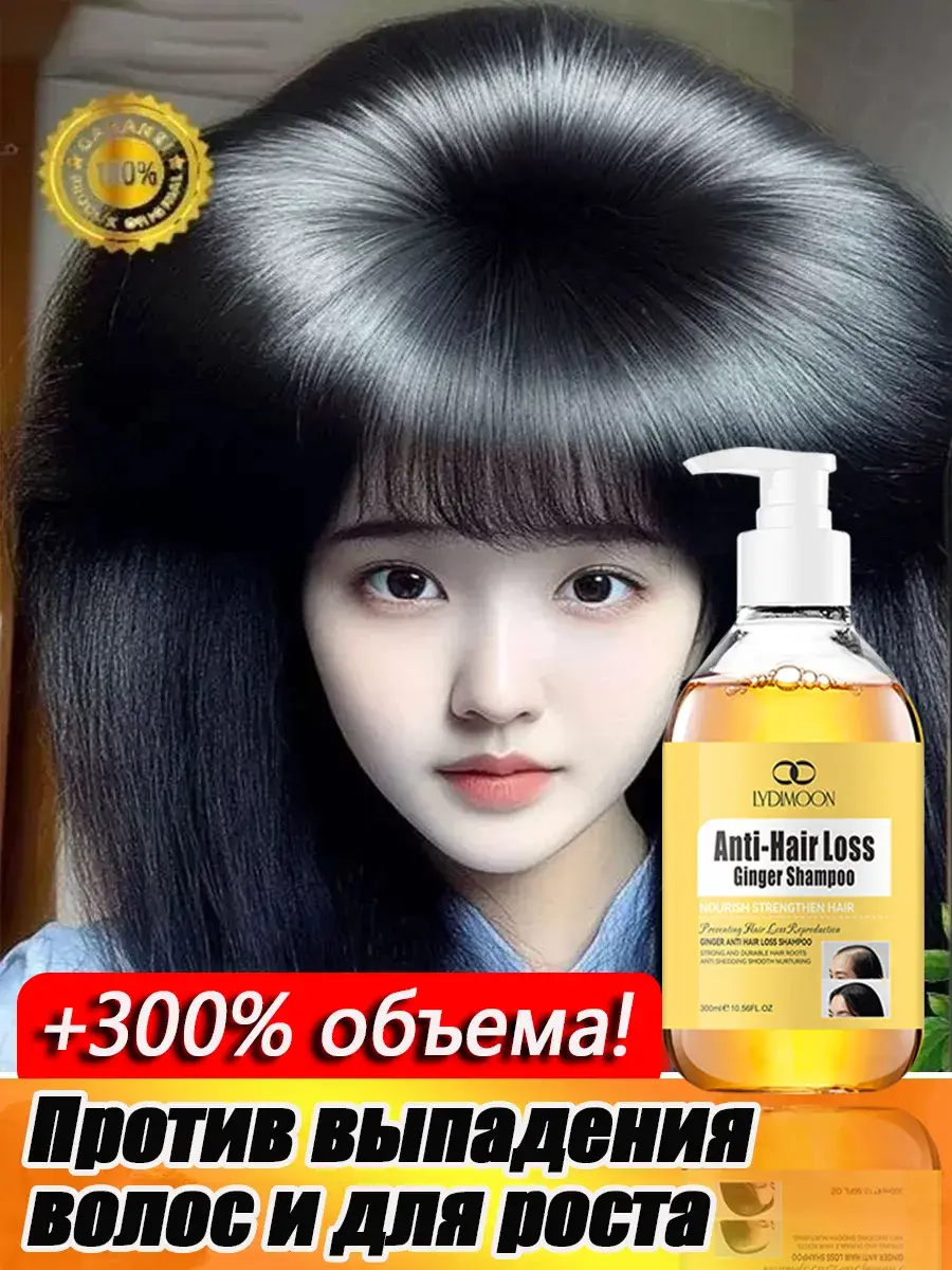 LYDIMOON Ginger Hair Growth Shampoo 300 ml