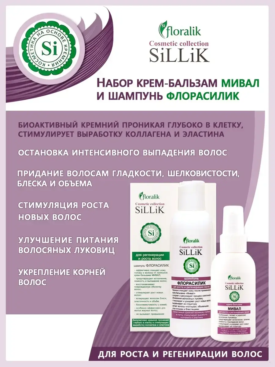 Mival Cream Balm and Florasilik Shampoo Hair Care Set