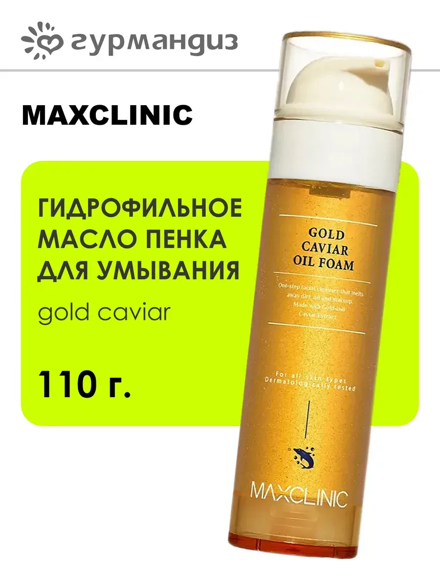 Maxclinic Gold Caviar Oil Foam 110 g