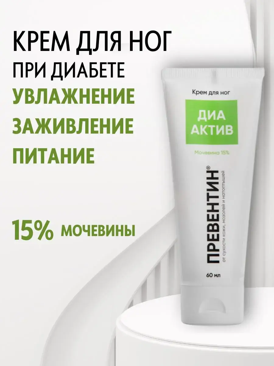 Preventin Moisturizing Foot Cream with 15% Urea 60 ml