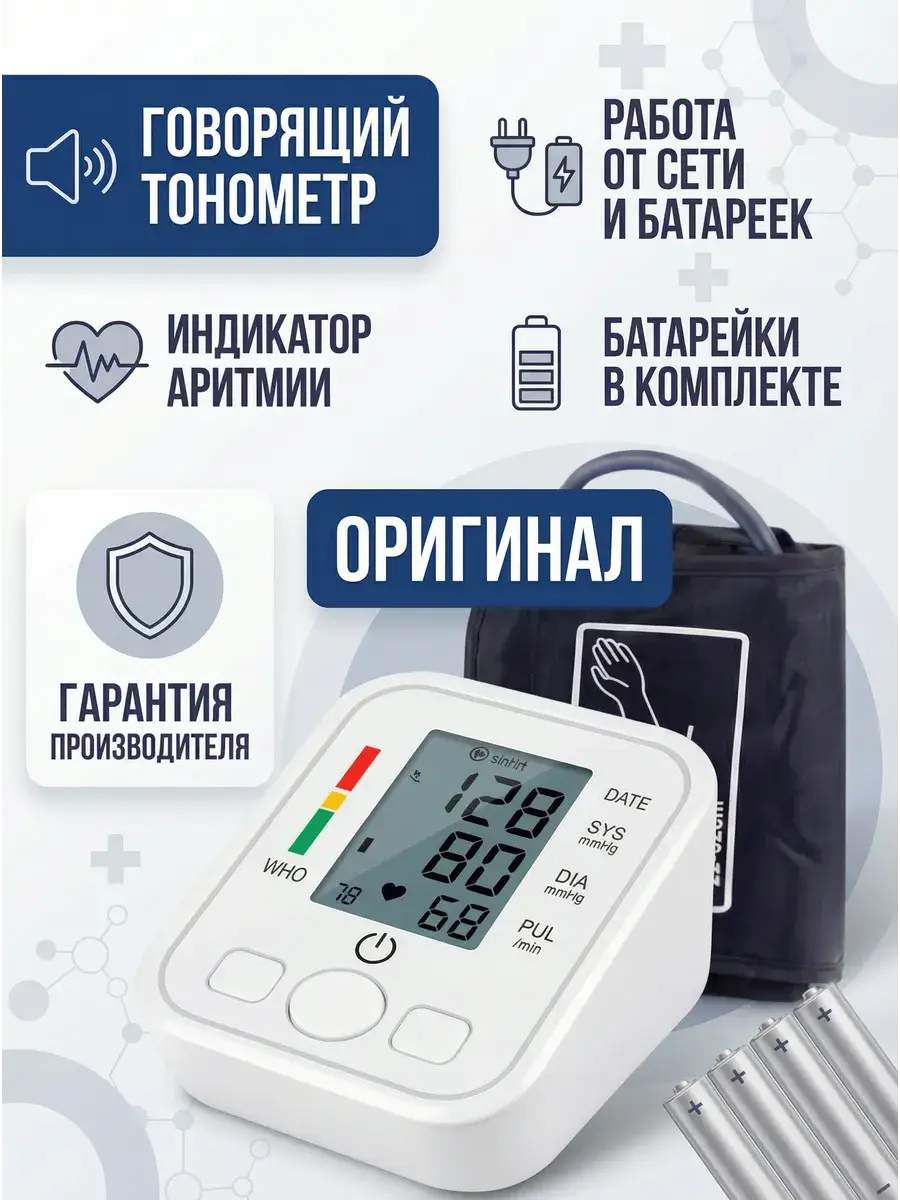 Automatic Electronic Blood Pressure Monitor PG-800B31