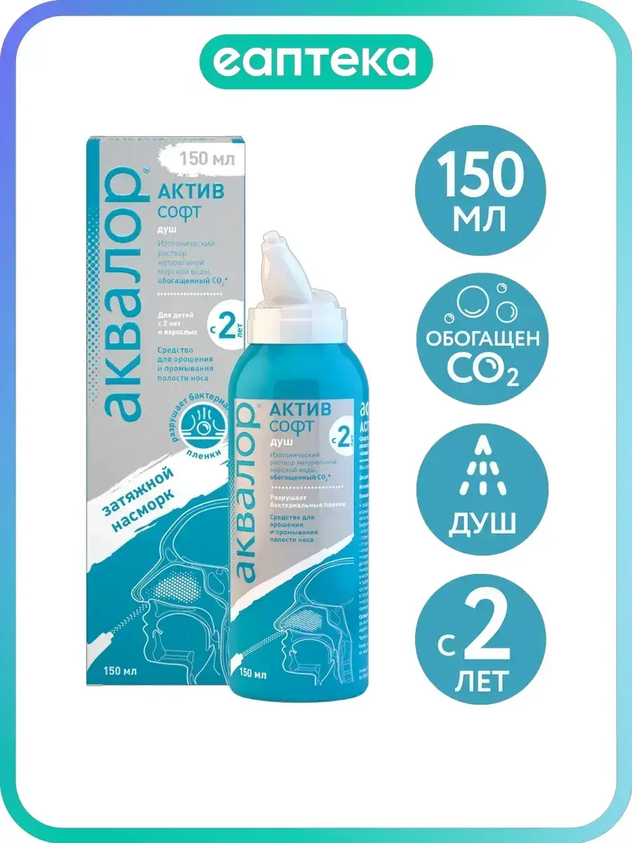 Aqualor Active Soft Nasal Spray 1 pack 150 ml