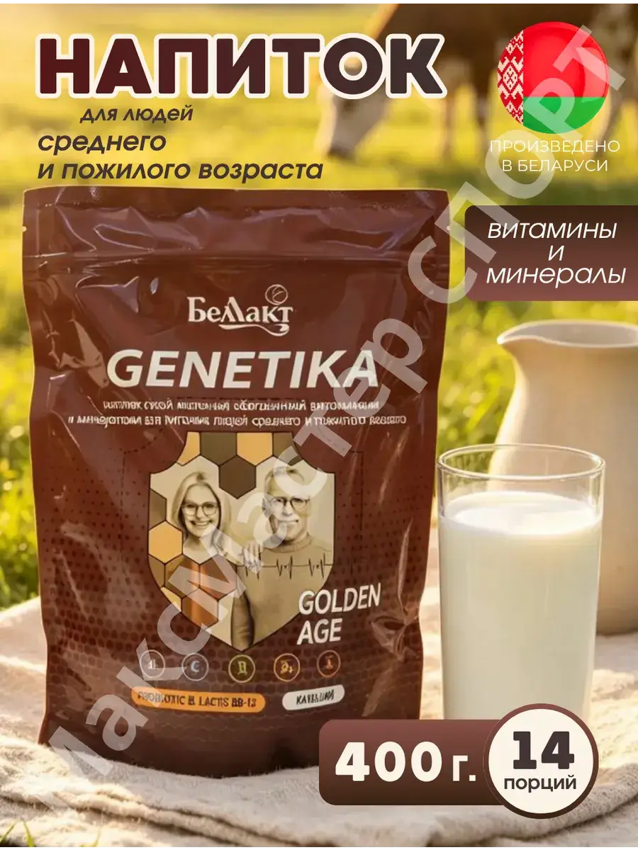 Bellakt Genetika Golden Age Nutritional Drink Mix, 420 g