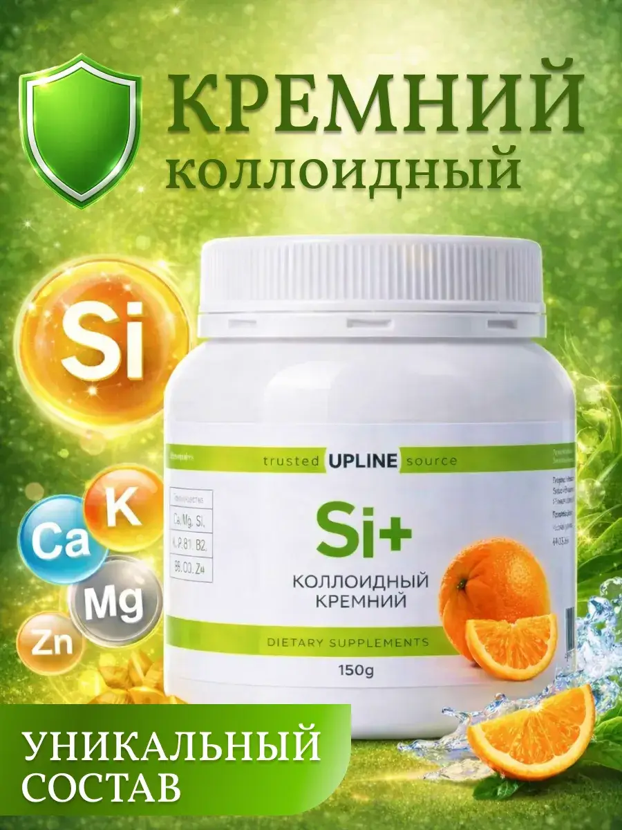 UpLine Organic Silicon for Hair, Nails, and Joints Cream