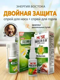 Nose and Throat Spray Set, 2 Sprays, 40 ml #1