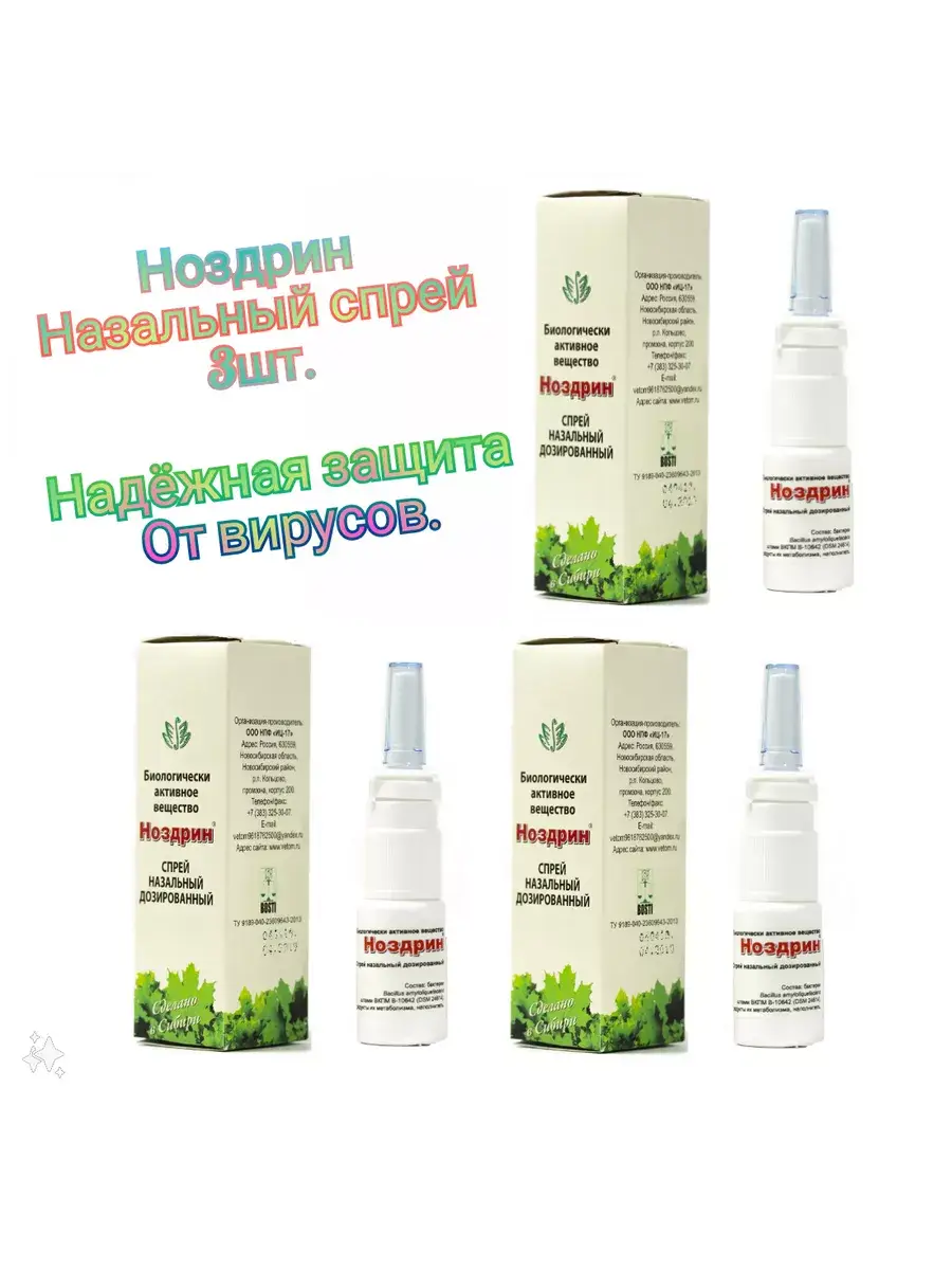 Vetom Nozdin Nasal Spray x 3 10 ml, 3 Count