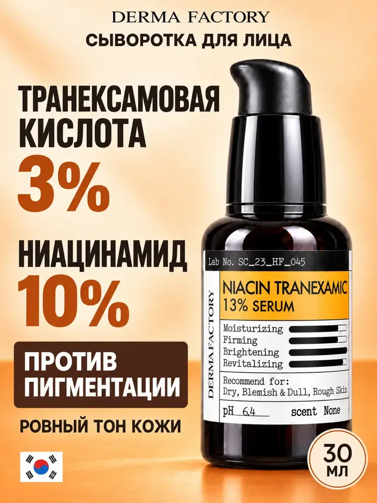 Derma Factory Niacin Tranexamic 13% Serum 30 ml #1