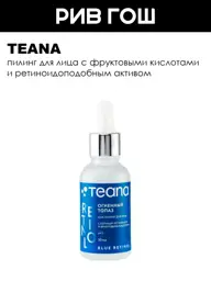 TEANA Fire Topaz Acid Face Peel, 30 ml #1