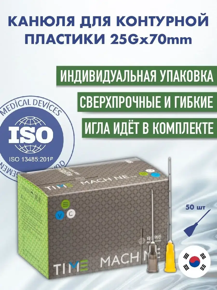 Time Machine Contour Cannula 50 Pack 50 Count