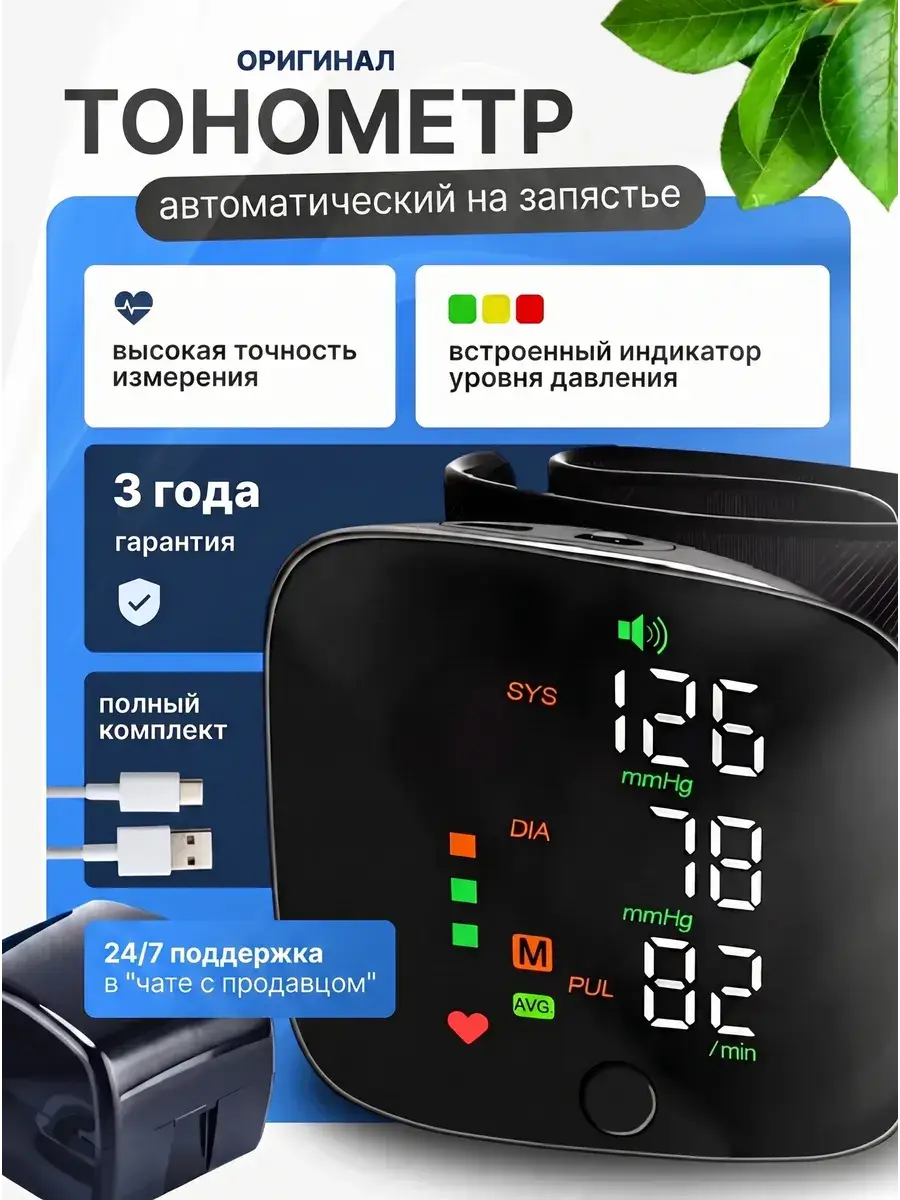 MosTono+ PG-800B10 Automatic Wrist Blood Pressure Monitor