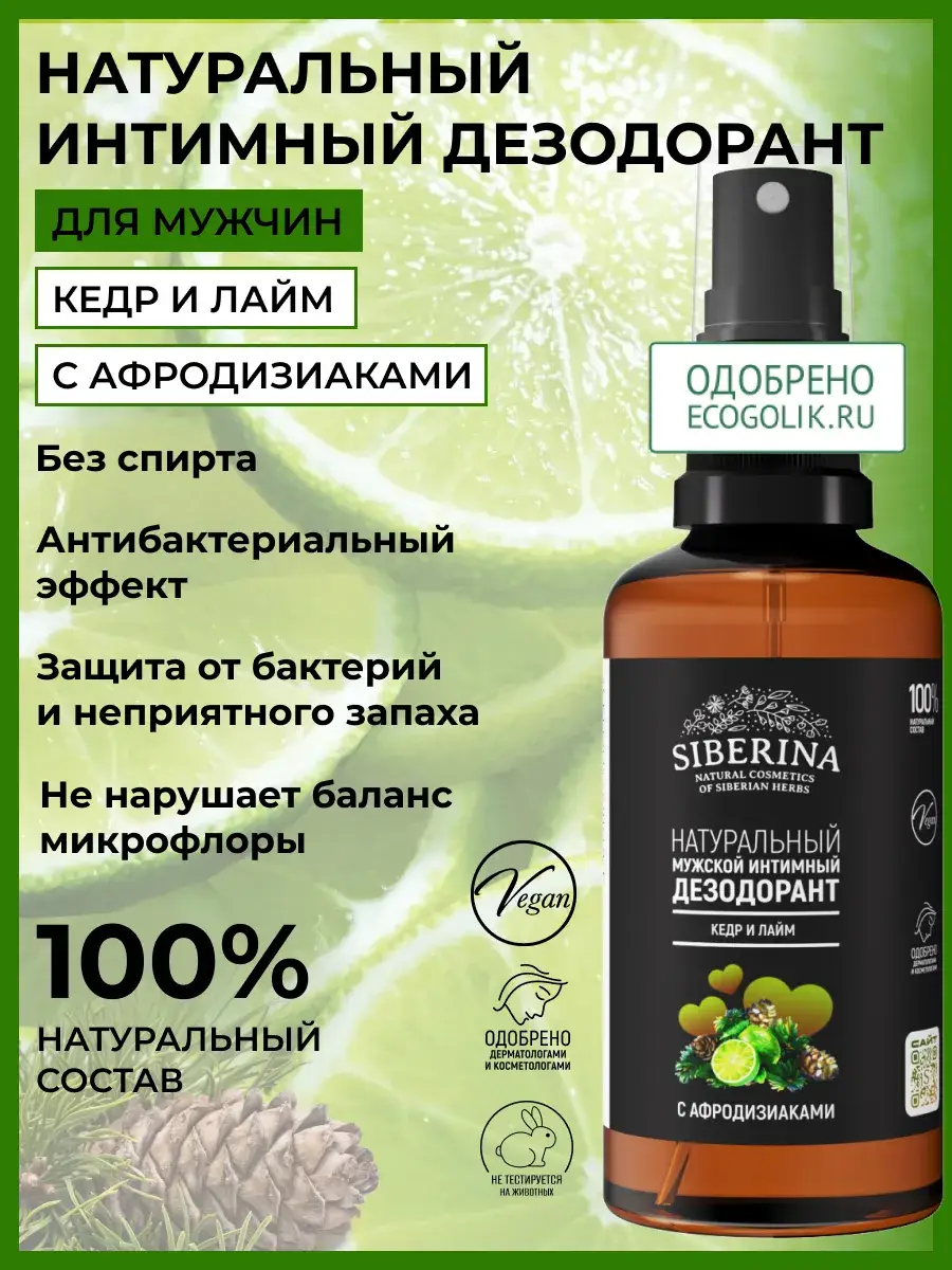 SIBERINA Cedar & Lime Intimate Deodorant Spray 50 ml