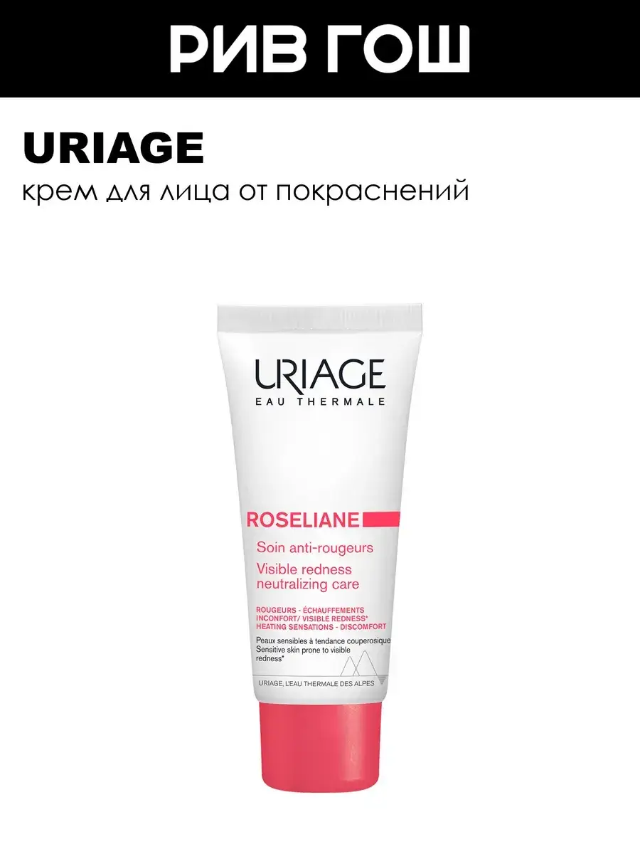 URIAGE Roseliane Anti-Redness Face Cream 40 ml