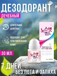 No Sweet No Stress Pink Roll-On Deodorant, 30 ml #1