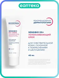Bioderma Sensibio DS+ Cream 1 pack 40 ml, 1 Count #1