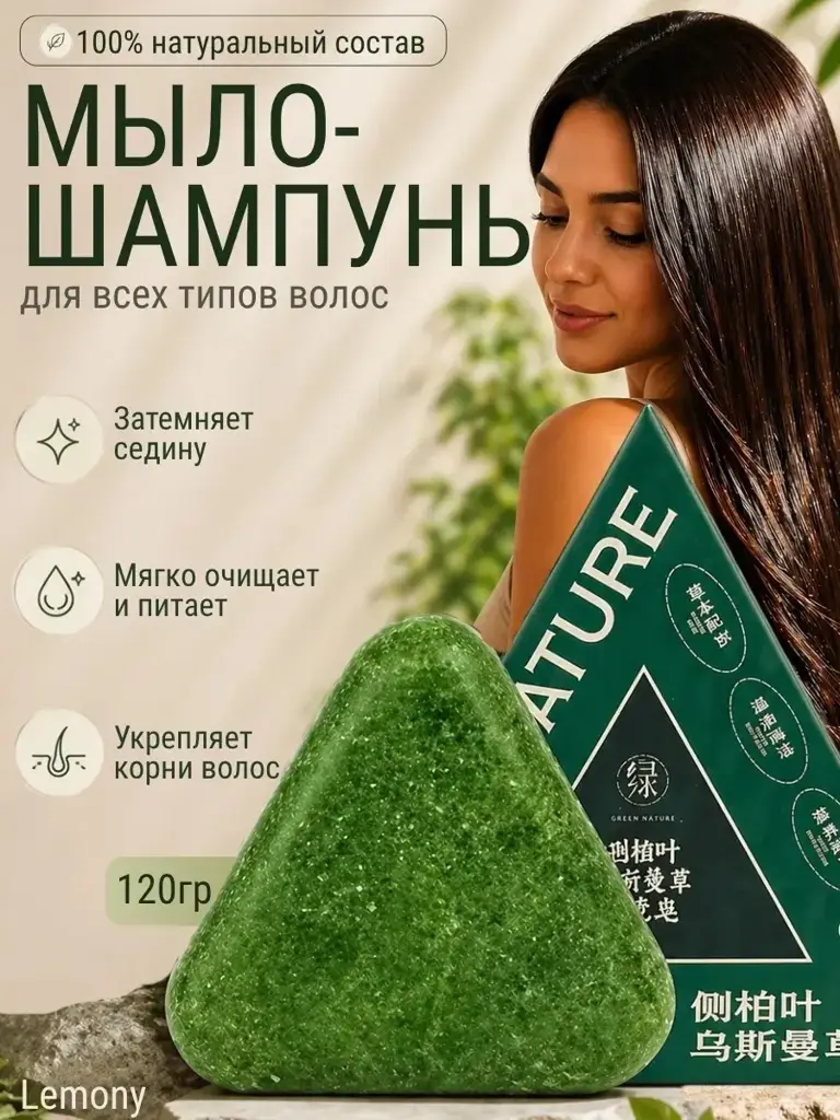 Green Solid Shampoo Soap, Triangle, 130 g #1