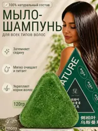 Green Solid Shampoo Soap, Triangle, 130 g #1